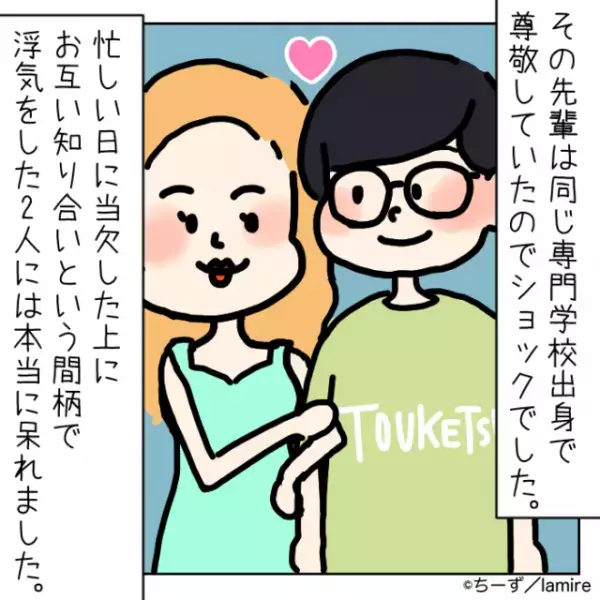 信じられない…！突然仕事を休み、連絡がつかない彼氏。その“呆れた理由”に衝撃…→「職場の先輩と一緒だった…」
