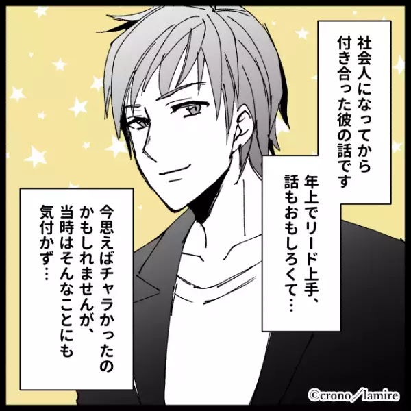 【ドン引き】ハイスぺ彼氏が私の名前を呼び間違え！？その“ごまかし方”に冷めた…→「春夏秋冬の秋の話だよ」