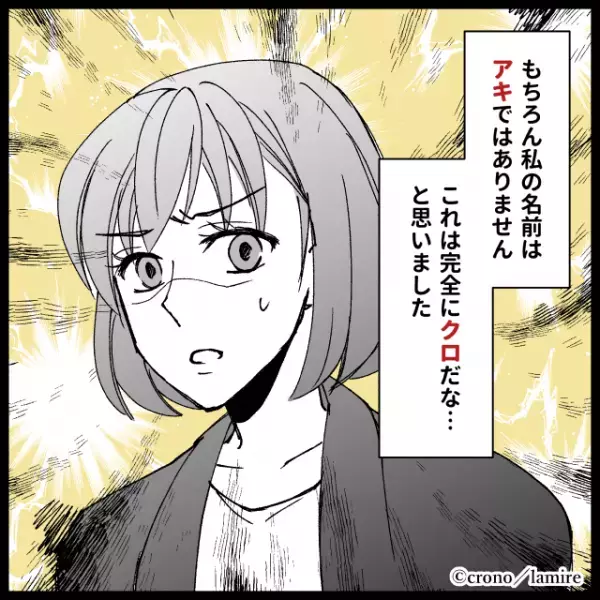 【ドン引き】ハイスぺ彼氏が私の名前を呼び間違え！？その“ごまかし方”に冷めた…→「春夏秋冬の秋の話だよ」