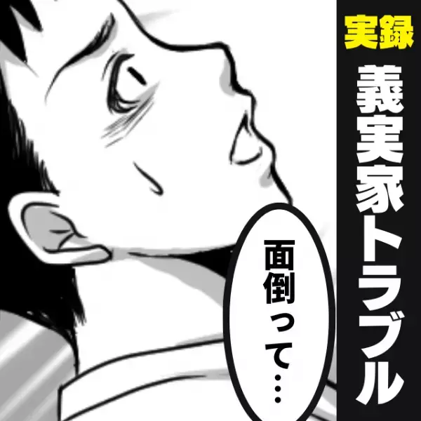「面倒だね」婚姻届の署名をもらおうと義実家へ、義母が“衝撃の一言”を放ち…！？→最悪の結婚記念日に…