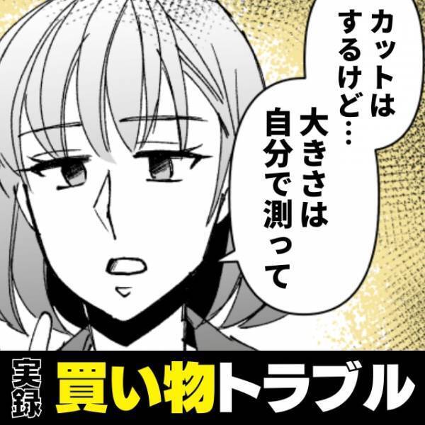 「自分で測って」ホームセンターの木材カットコーナーで“まさかの発言”をした店員。それ、あなたの仕事でしょ！？＜買い物トラブル＞