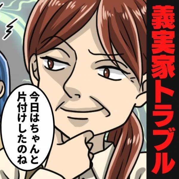 「今日はちゃんと出来たのね」酔い潰れた義母の代わりに片付けをしていると…→目覚めた彼女が“衝撃の一言”を発し唖然…