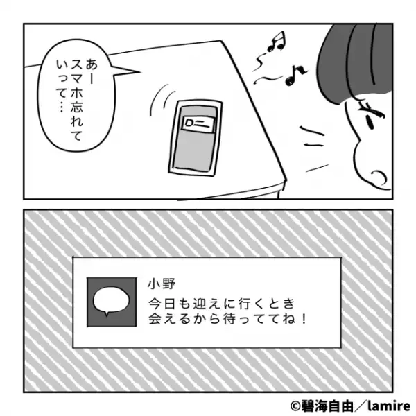 【衝撃】学校まで迎えに来てくれる優しい彼氏。しかし“真の目的”は別で…？→「よりによって私の友達～！！」