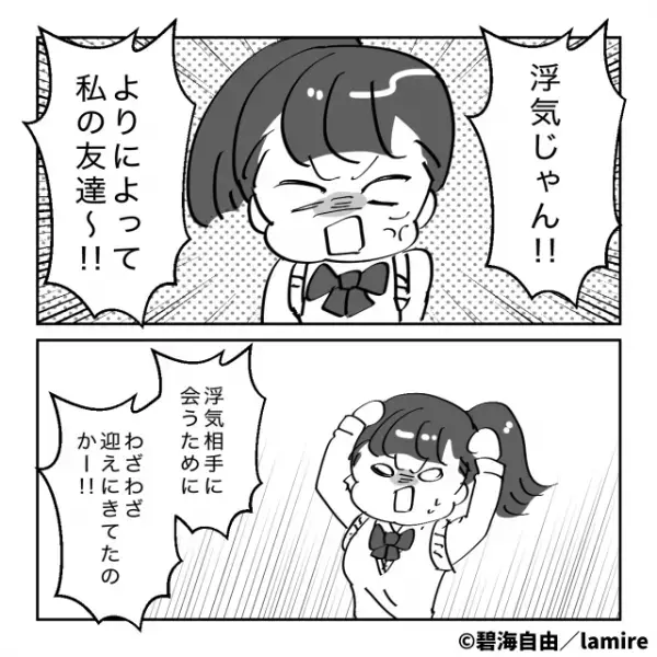 【衝撃】学校まで迎えに来てくれる優しい彼氏。しかし“真の目的”は別で…？→「よりによって私の友達～！！」