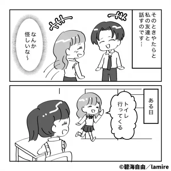 【衝撃】学校まで迎えに来てくれる優しい彼氏。しかし“真の目的”は別で…？→「よりによって私の友達～！！」