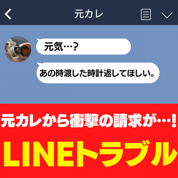 あの時の返してほしい 浮気が原因で 婚約破棄 した元カレからのline に衝撃 速攻シャットダウン 22年8月12日 ウーマンエキサイト 1 2