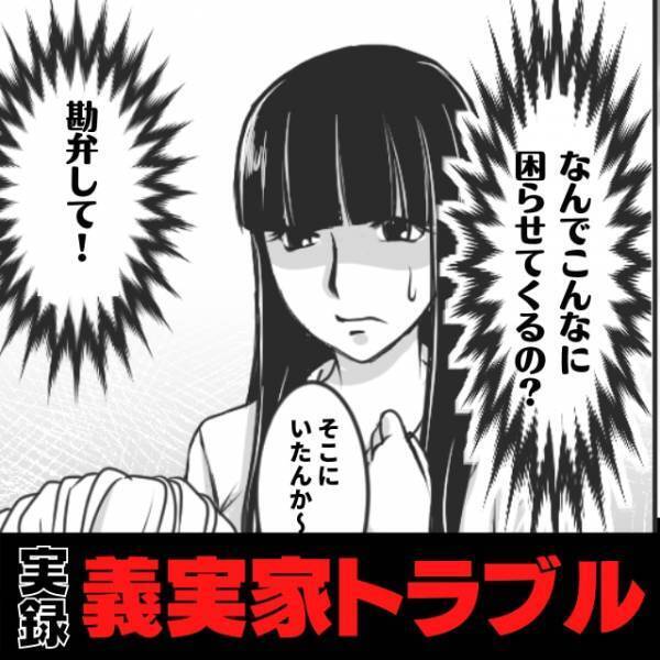 【困惑】義父の“問題行動”が止まらない…！家でも外出先でもこちらを困らせてくる義父にモヤモヤ…＜義実家トラブル＞