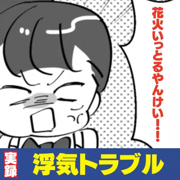 「その日塾だから…」花火大会に誘い、断られた私。当日、友人のSNSで”衝撃の事実”を知ってしまい大激怒！