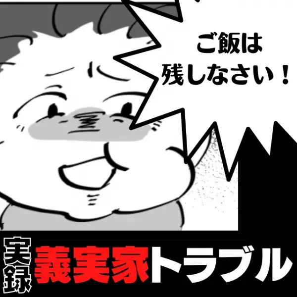 「ご飯は残しなさい…？！」子どもを連れて寿司屋へ。→執拗な”義母の指示”に子ども困惑、母唖然…！
