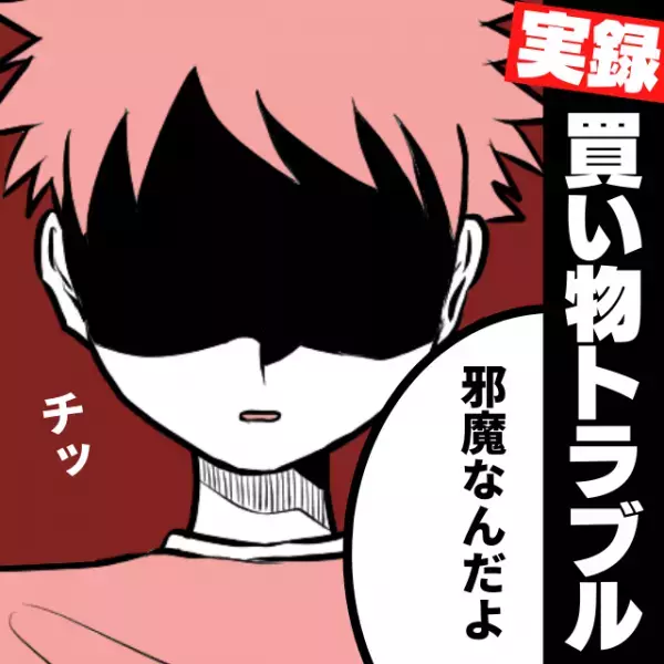 【スカッと！】「邪魔なんだよ」ベビーカーを押す私への心無い言葉にモヤッと…→そんな中、“救いの一言”が！？＜買い物トラブル＞