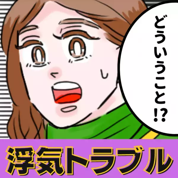 子ども「また、海連れてって～！」会社の行事で、私の彼氏に対して妙に”なついている”子ども。その子のお母さんは…？！→私「どうゆう関係よ！」