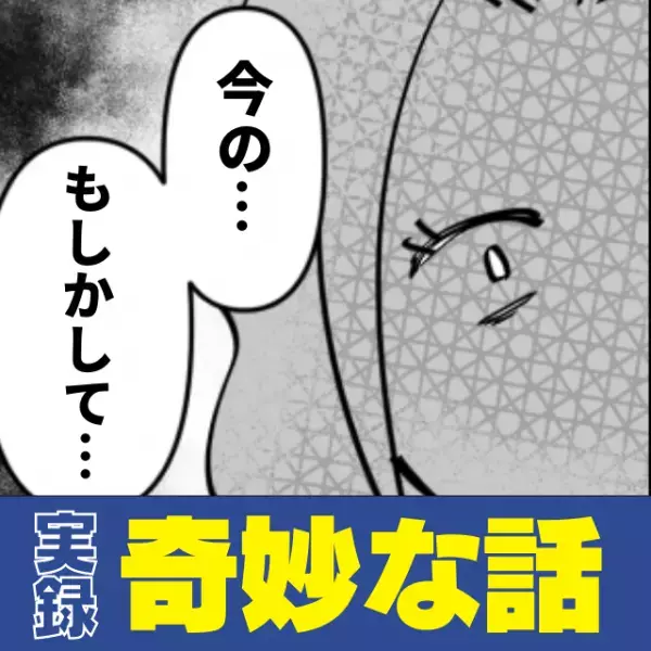 【恐怖】ベランダの屋根から“どす黒い塊”が出現！？→その正体にゾワッと…！＜奇妙な話＞