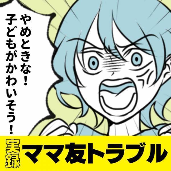 「マンションなんて…！」何かと嫌味を言ってマイホーム購入を阻もうとするママ友に幻滅…→その後、彼女は”虚しい末路”を辿ることに