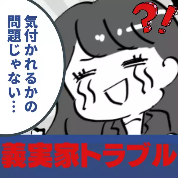 【衝撃】「気付かれないように…？！」夫の浮気について家族会議中、義母からの”衝撃の一言”に唖然！→義父からの追撃の発言で戦意喪失…