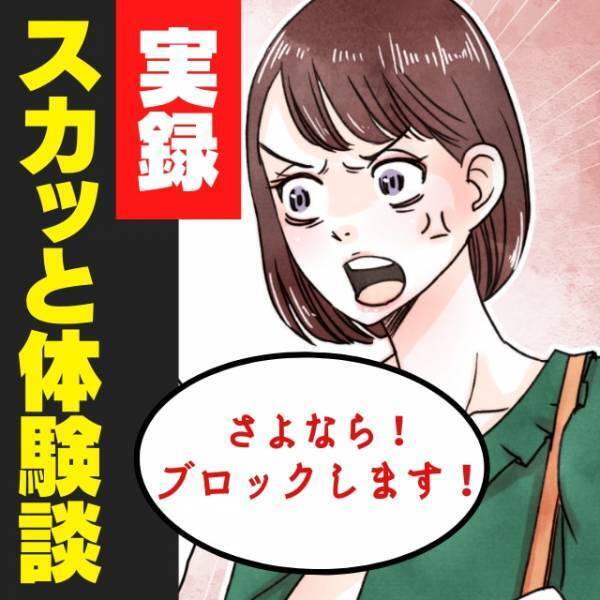 【スカッと！】学生時代、ひどい態度をとってきた同級生が”私の現状”を知り態度を一変！→もちろん受け入れません！