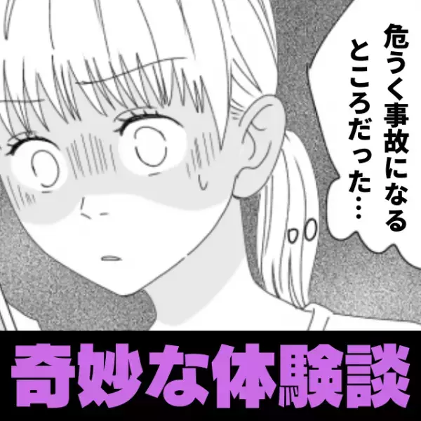 【不思議】横断歩道を進もうとしたら、“誰もいないはずの後方”から強く引っ張られ…→間一髪の事態に！