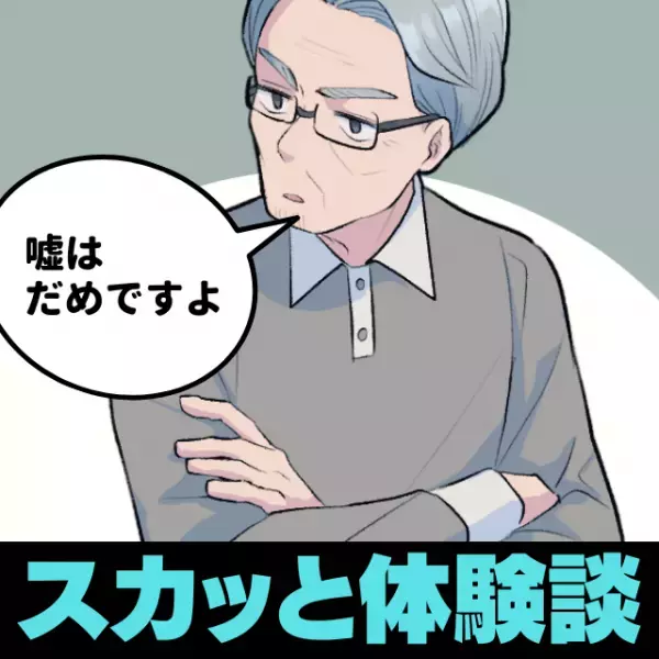 塩対応のおじいさんに困惑。思わず馴染みの店員に報告すると…→毅然とした対応にスカッと！