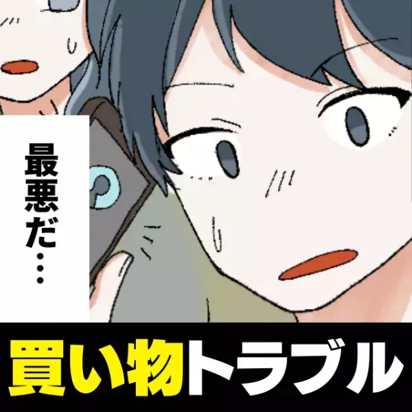 【うっかり】お金を崩すために1万円札で買い物をした私。しかし夜になって“とんでもないこと”に気づいてしまった…！