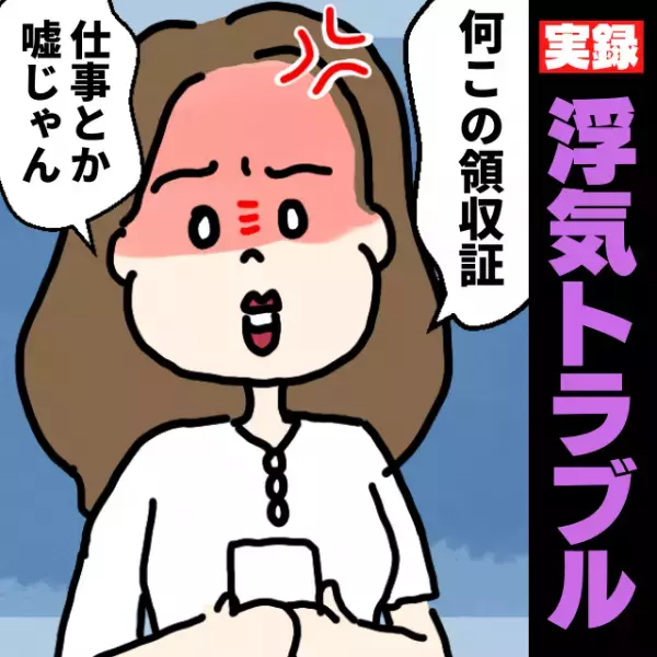 【衝撃】「テーマパークの宿泊利用…？」運転中、彼のカバンから“とんでもないもの”が飛び出て…！？→浮気発覚！