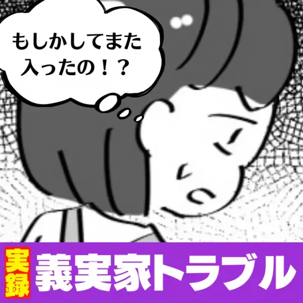 【衝撃】どこに行っても物色したがる姑。→うちに泊まったとき、寝室でとった“まさかの行動”に驚愕！