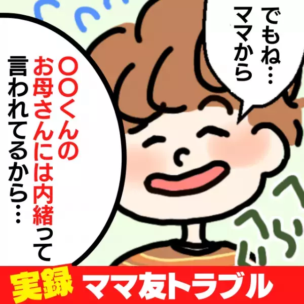 「ママから内緒って言われてる」私が旅行に行くたびに”お土産”を欲しがるママ友が“とんでもない行動”をしていて衝撃！
