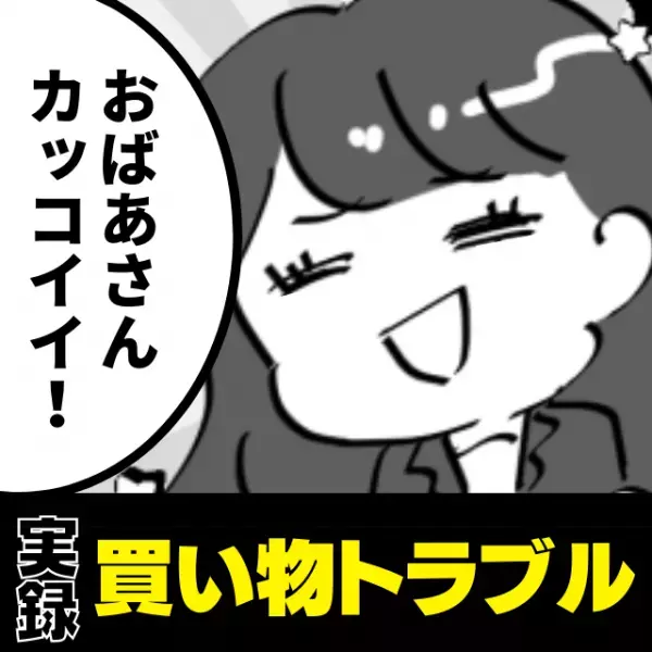 【スカッと！】「いいからここで会計してよ！」レジで無茶を言う女性に対し、おばあさんが放った“カッコイイ一言”に拍手！