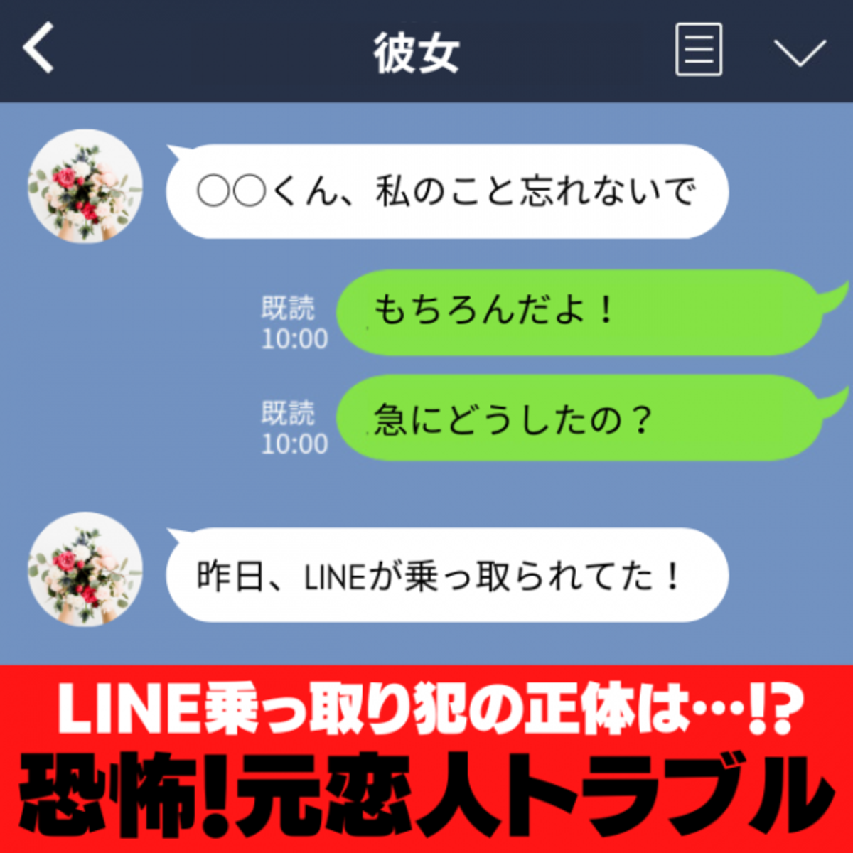 Line 乗っ取り 彼氏