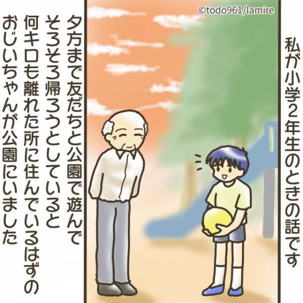 「絶対歩いて帰るんだぞ」突然現れた遠くに住む“祖父の助言”に従った結果→命を救ってもらい感動…