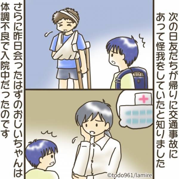 「絶対歩いて帰るんだぞ」突然現れた遠くに住む“祖父の助言”に従った結果→命を救ってもらい感動…