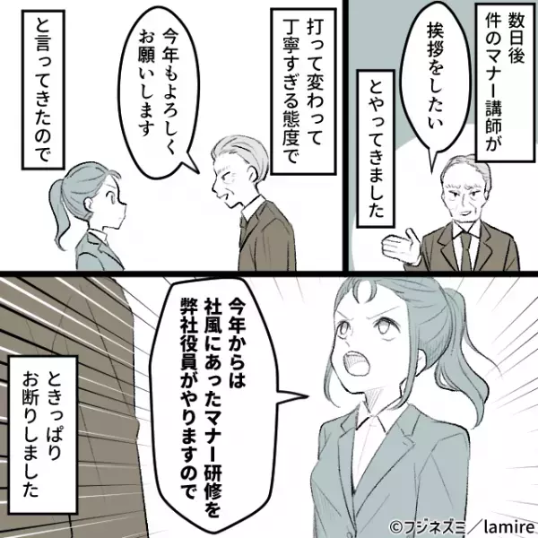 【スカッと！】高圧的なマナー講師に涙した2年後、“正攻法”で復讐…！→社長「あなたが批判していた新人が今年の担当です」