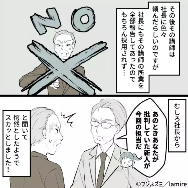 【スカッと！】高圧的なマナー講師に涙した2年後、“正攻法”で復讐…！→社長「あなたが批判していた新人が今年の担当です」