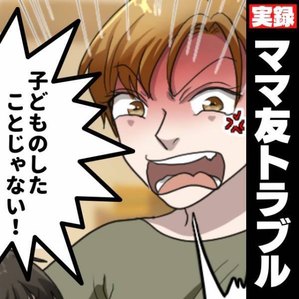 【最低】娘の私物を壊した子ども。謝罪されるかと思いきや、母親は“衝撃の逆ギレ発言”を連発！