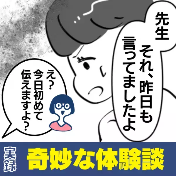 「今日初めて伝えますよ？」保育園のお迎えの際、毎日同じことを言う奇妙な先生…→後日“予想外の出来事”が！＜奇妙な話＞