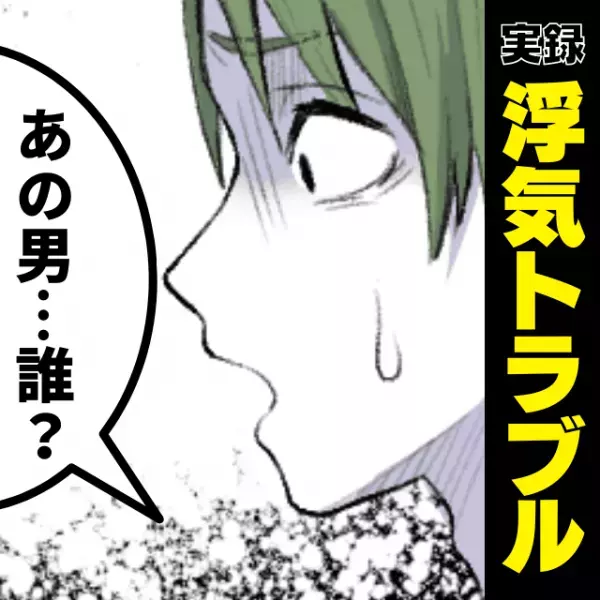 【最低】飲み屋で見知らぬ男性とイチャつく彼女を発見…！→その後“衝撃の事実“が発覚し落胆…