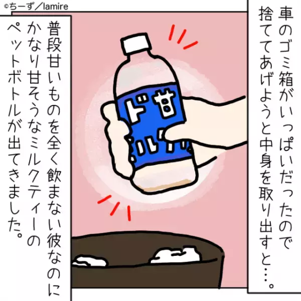 【衝撃】彼の車に残された“見慣れぬゴミ”に不信感。ドラレコを確認した結果→真っ黒でした…