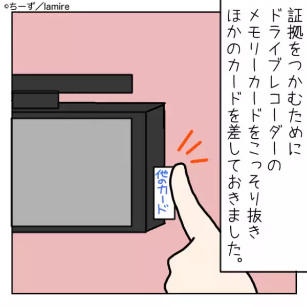 【衝撃】彼の車に残された“見慣れぬゴミ”に不信感。ドラレコを確認した結果→真っ黒でした…