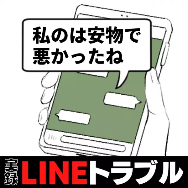 【誤爆】友人達からもらった結婚祝いにそれぞれ“お礼LINE”を送ったところ…→「私のは安物で悪かったね」