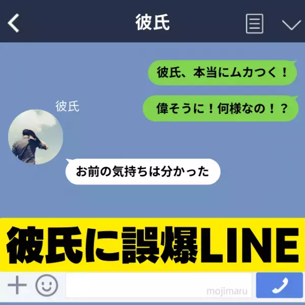 【誤爆】デート中、友人に彼への不満を送るつもりが本人に誤爆し“最悪の事態“に…→「車降りろ」