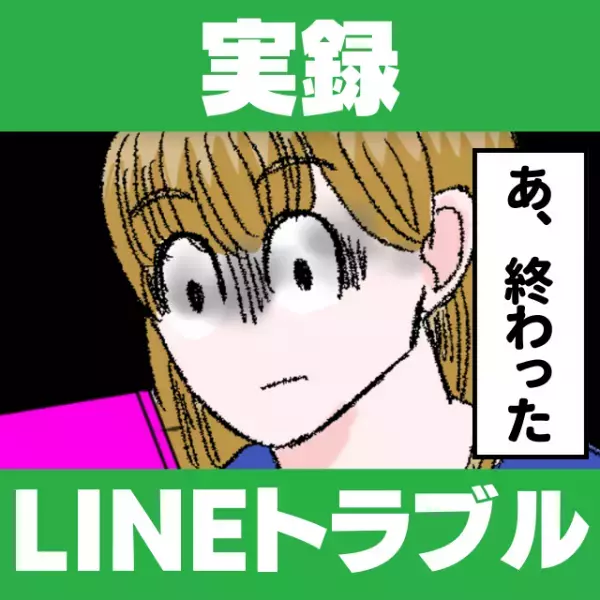 【最悪】すっぴんヨレヨレ下着の姿で“ダイエット経過報告”を姉妹に送ったつもりが…→「あ、終わった」