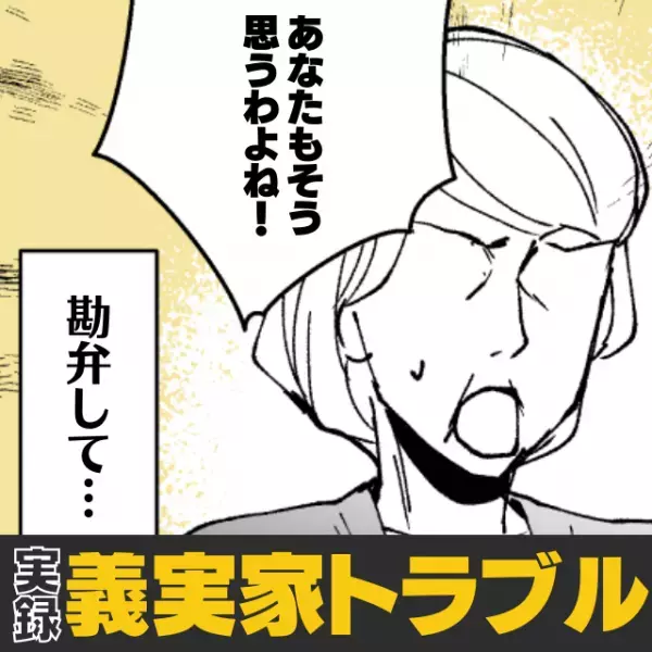 義母「ママ友にどう思われたっていいよね？」息子のサッカーの試合で、夫婦関係を根掘り葉掘り聞く義母…”とんでもないこと”まで言い出して憤慨！