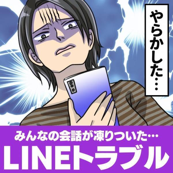 【最悪】娘が所属する部活の“真面目な”グループLINEにとんでもない誤爆→みんなの会話が止まった…