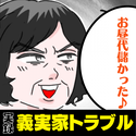 【非常識！】義母「お昼代儲かった♪」私の実家に招いた義母、約束を破った上に”ありえない事”まで言ってきて唖然…！
