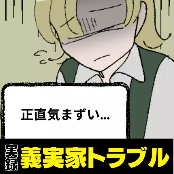 「お義母さん正直、気まずいです…」出産後、”毎日面会”に来てくれる義母。病室で2人微妙な雰囲気でソワソワ…