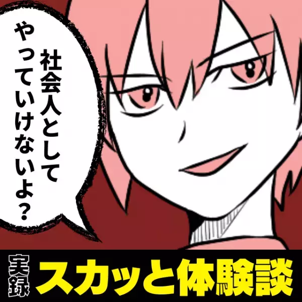 「そんなんじゃ社会人としてやっていけないよ？」学生をバカにした態度をとる面接官に反撃！→彼の“悲惨な末路“にスカッと♪