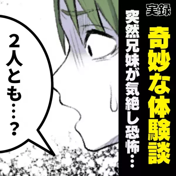 【恐怖】あるトンネルを走行中、兄妹が一方向を向いて固まり、そのまま気絶…→「怖すぎる！」