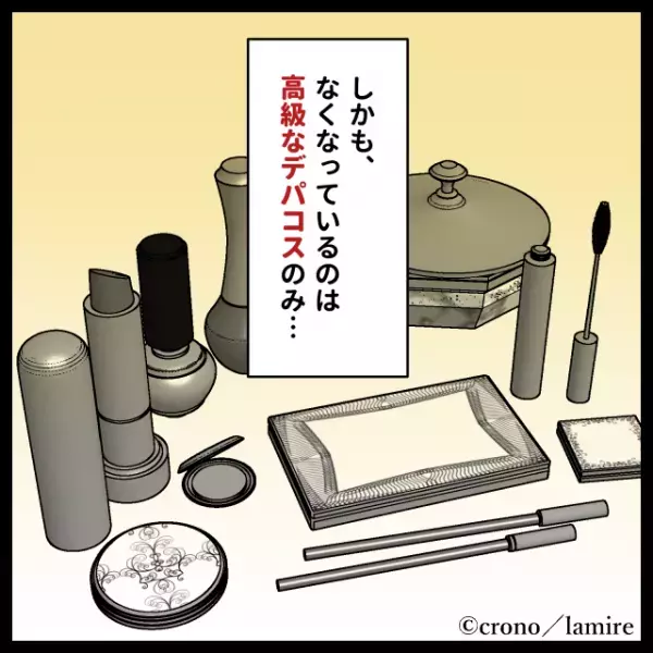 新居に来た義母が“高級化粧品”を持ち帰り！？その身勝手な理由に衝撃…＜義実家トラブル＞