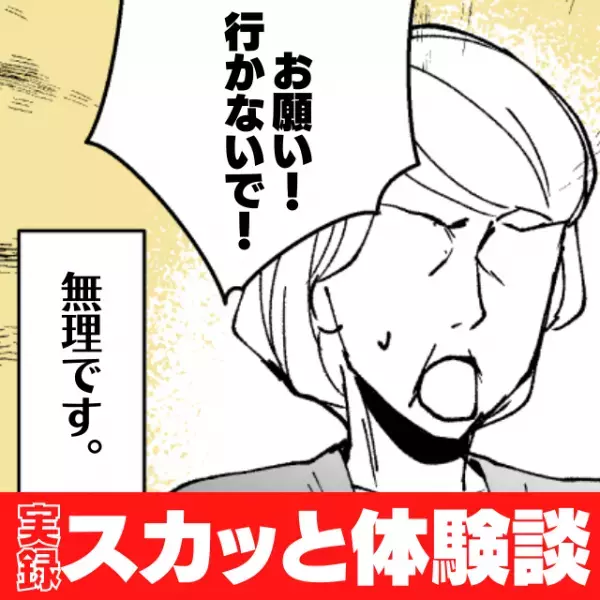 【スカッと！】「リストラ対象者なんて雇いません」知人の紹介で受けた面接で散々なことを言う面接官…。→紹介者の正体を知り”予想外”の展開に…！