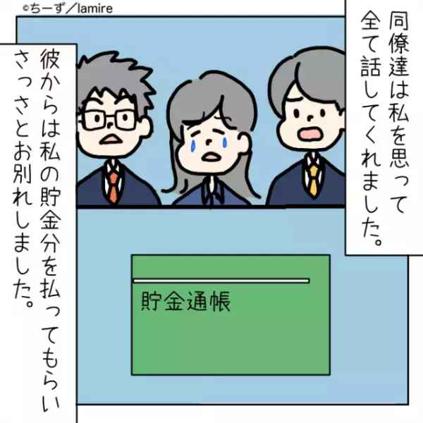 【衝撃】遠距離恋愛中の婚約者に会いに行くと“彼の同僚”から慰められて困惑→とんでもないクズ男だった…