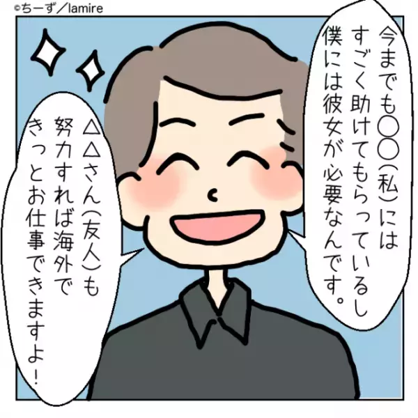 【スカッと】「ナイス、彼氏…！」私の彼氏に露骨なアピールを繰り返す友人…→彼氏の“天然気味な返答”に気分爽快！