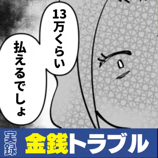 【地獄】“マルチ商法”にハマった友人に、怪しいイベントに連れて行かれて…→参加料請求の電話が鳴り止まず大ピンチ！
